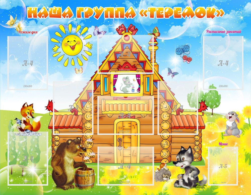 МБДОУ детский сад Теремок