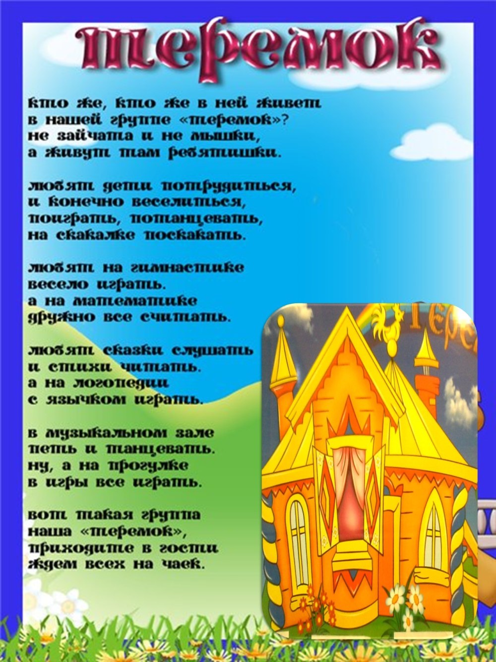 Стенды для детского сада