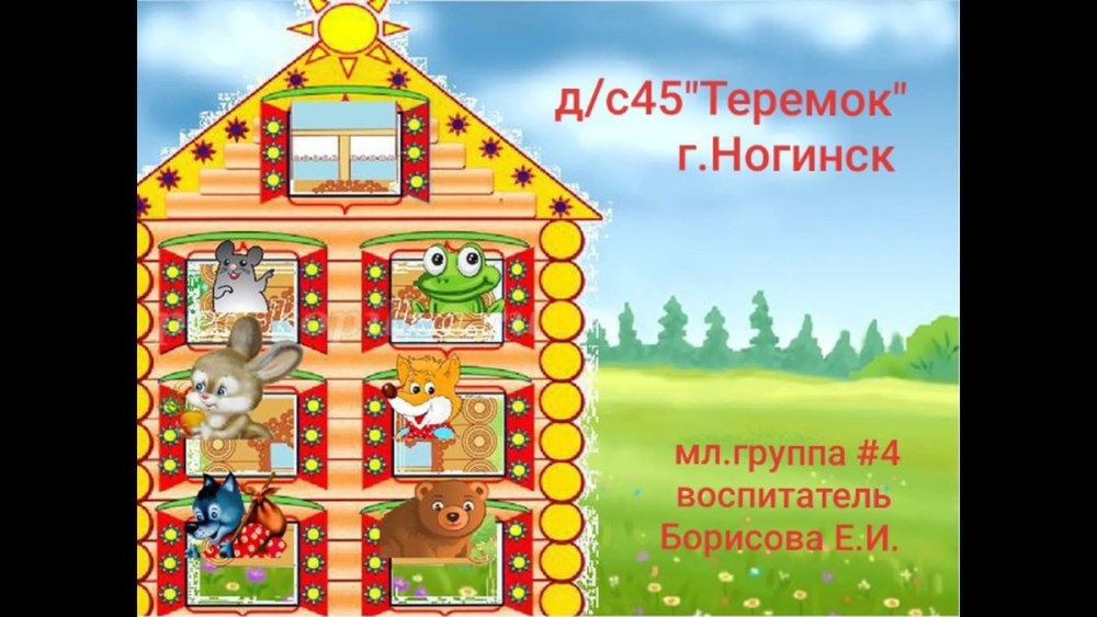 Дидактическая игра Рассели по домикам