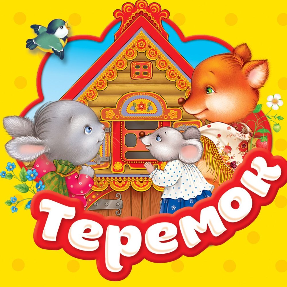 Стенды для группы Теремок