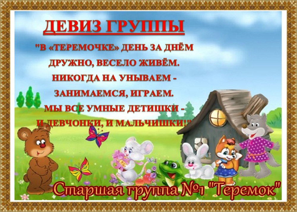Детский сад Теремок
