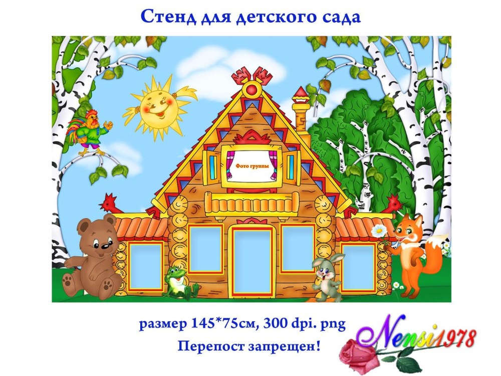 Речевая игра Рассели по домикам