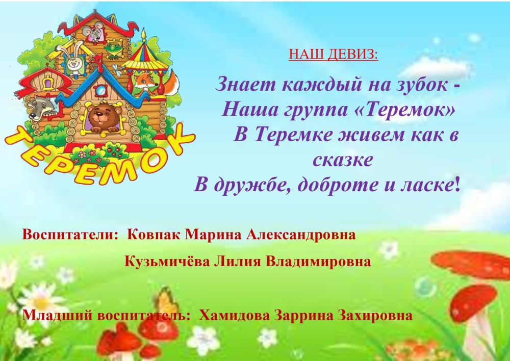 Маркировка для группы Теремок в детском саду