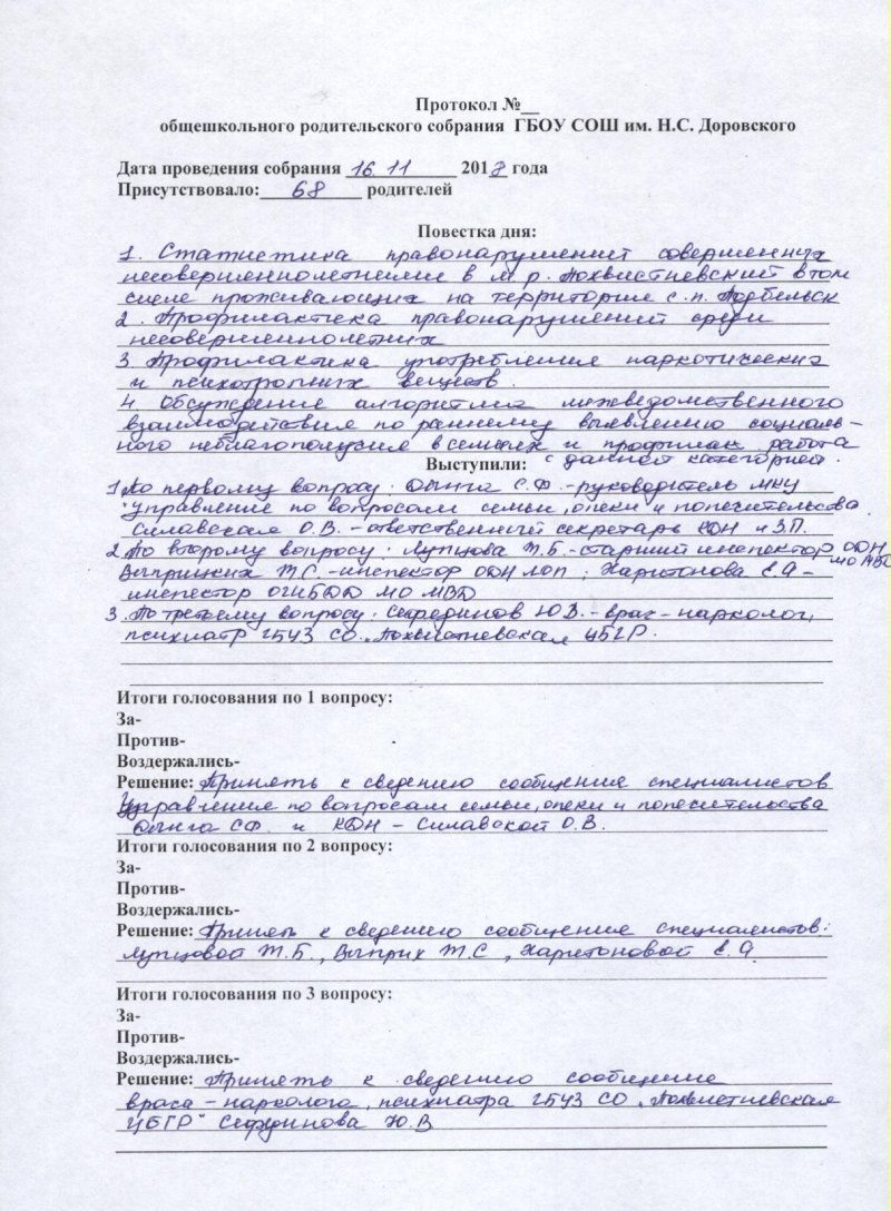 Открытое родительское собрание