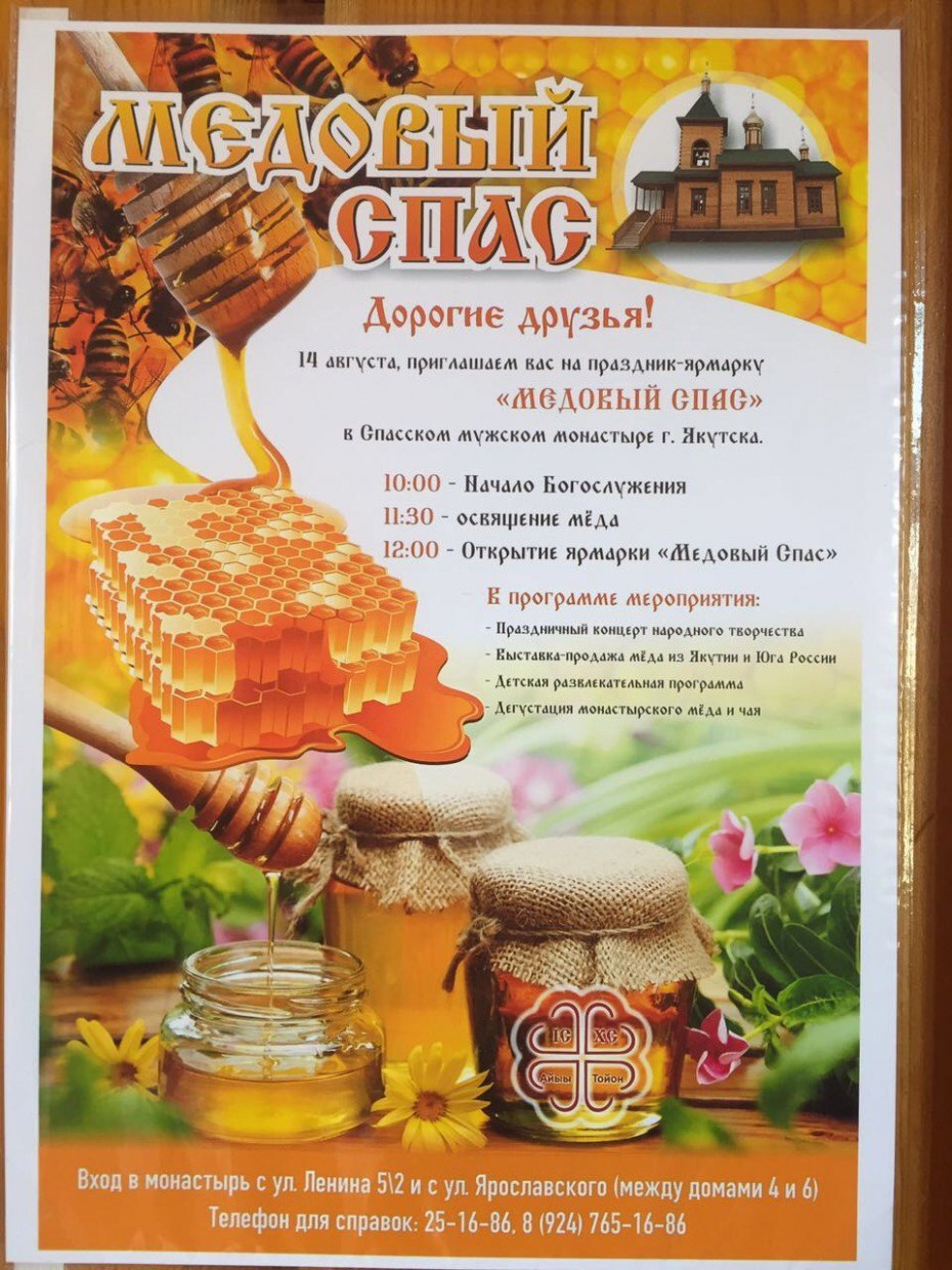 Баннер Пчеловодство