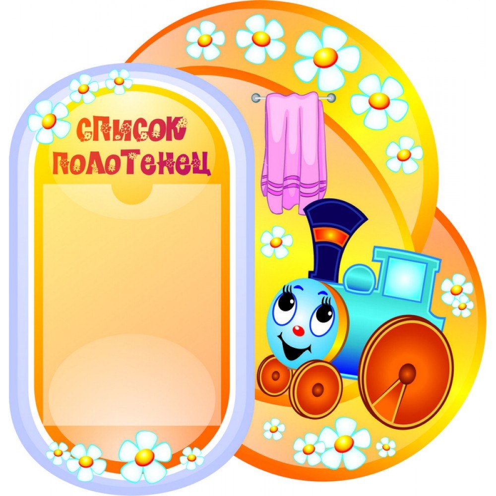 Стенд паровозик для детского сада