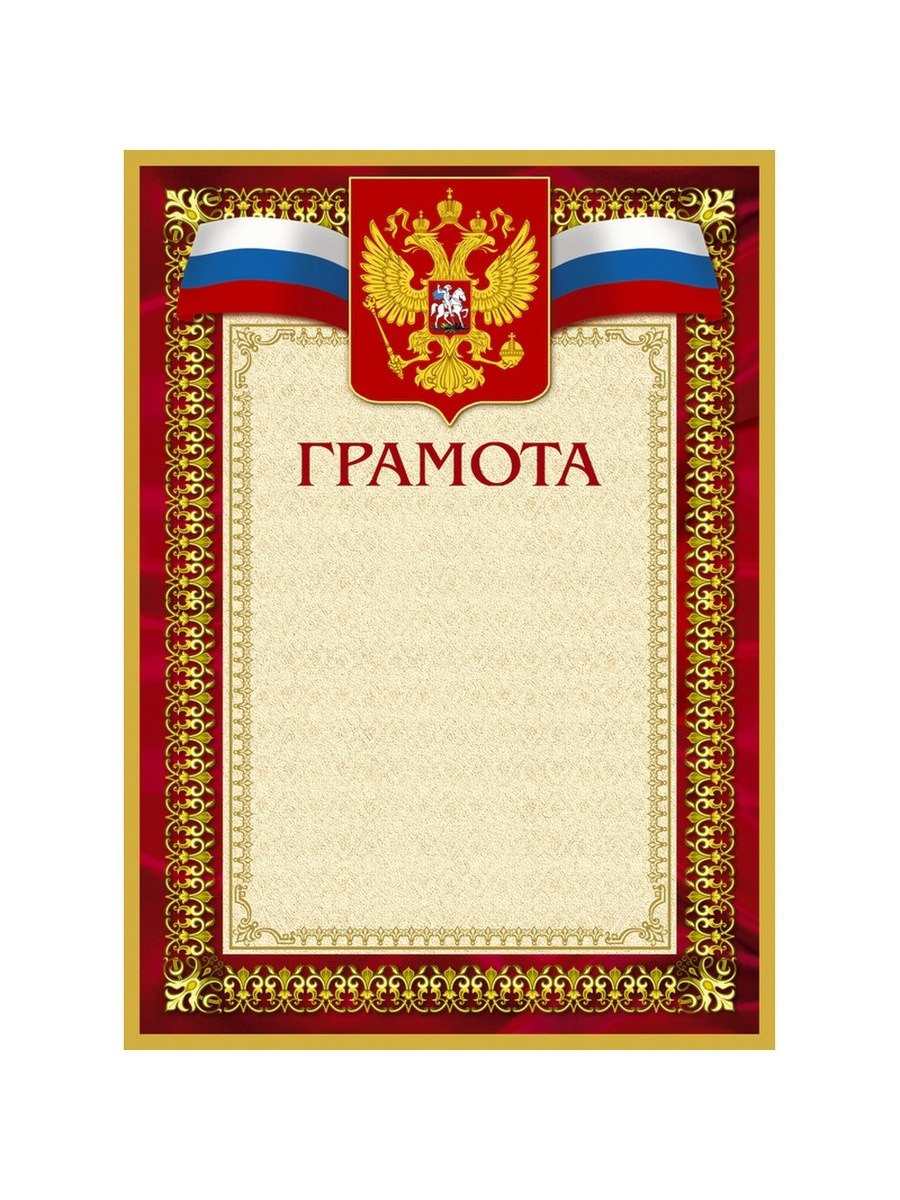 Рамка для благодарственного письма