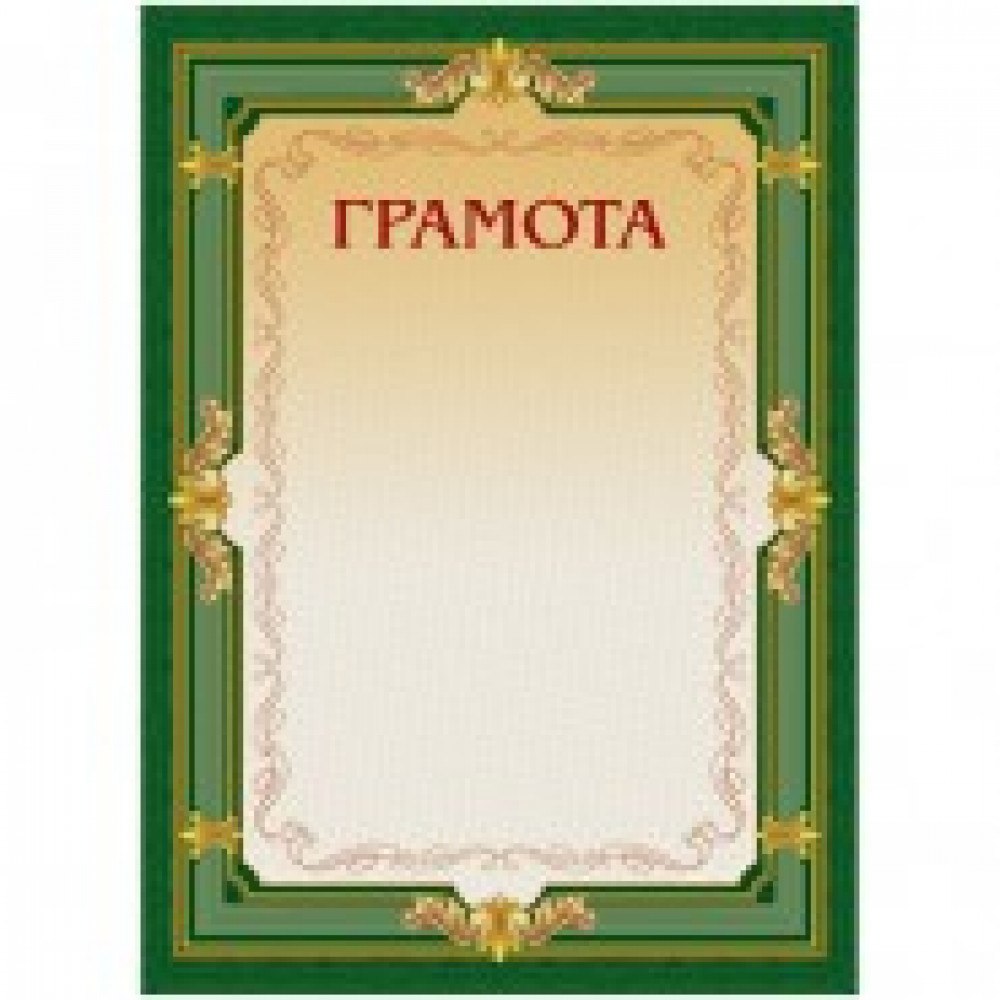 Рамка для сертификата