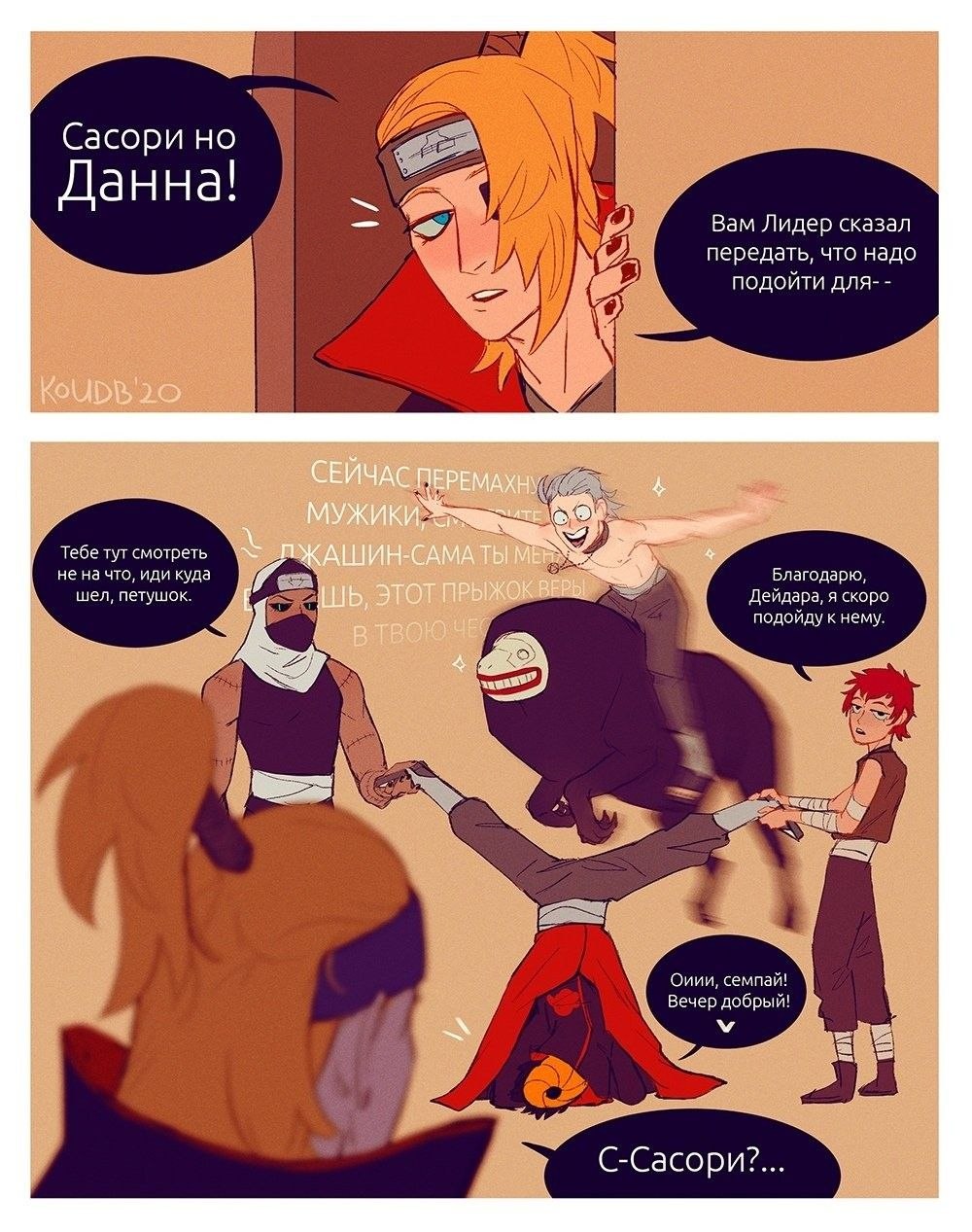Дейдара и Конан любовь