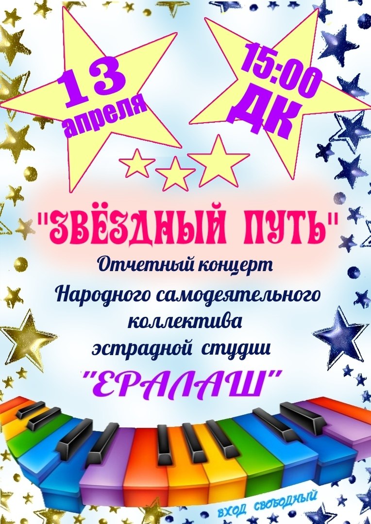 Афиша агитбригада к 9 мая