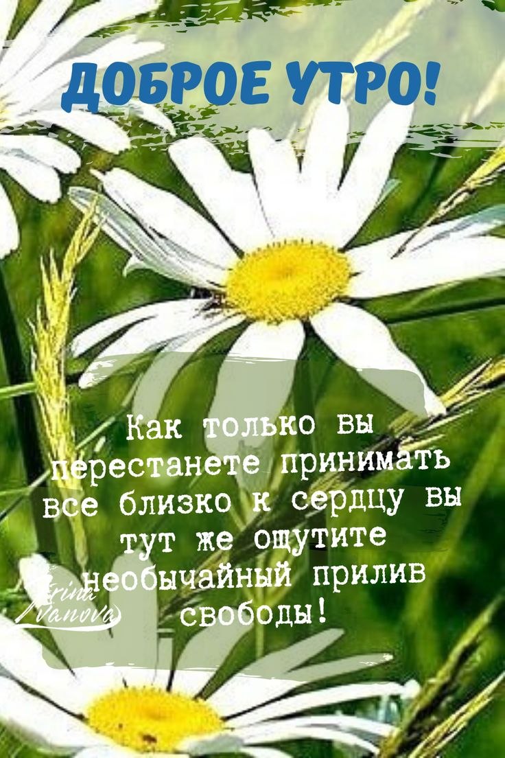 Галине доброе утро