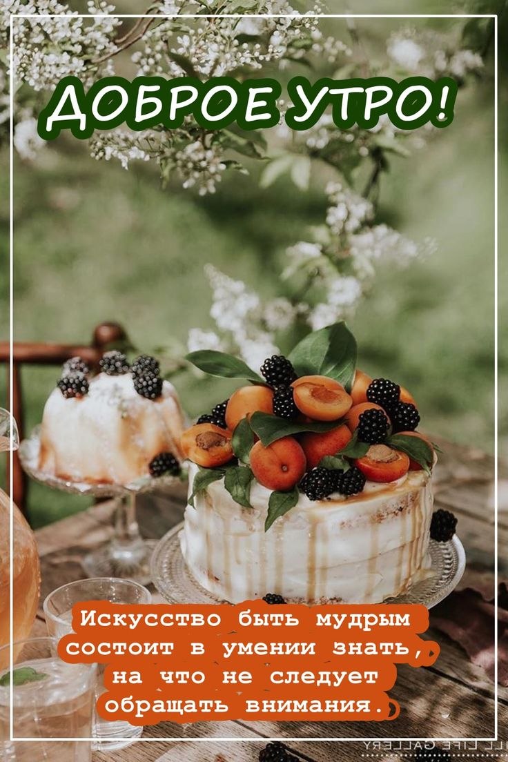 Красивые поздравления с добрым утром