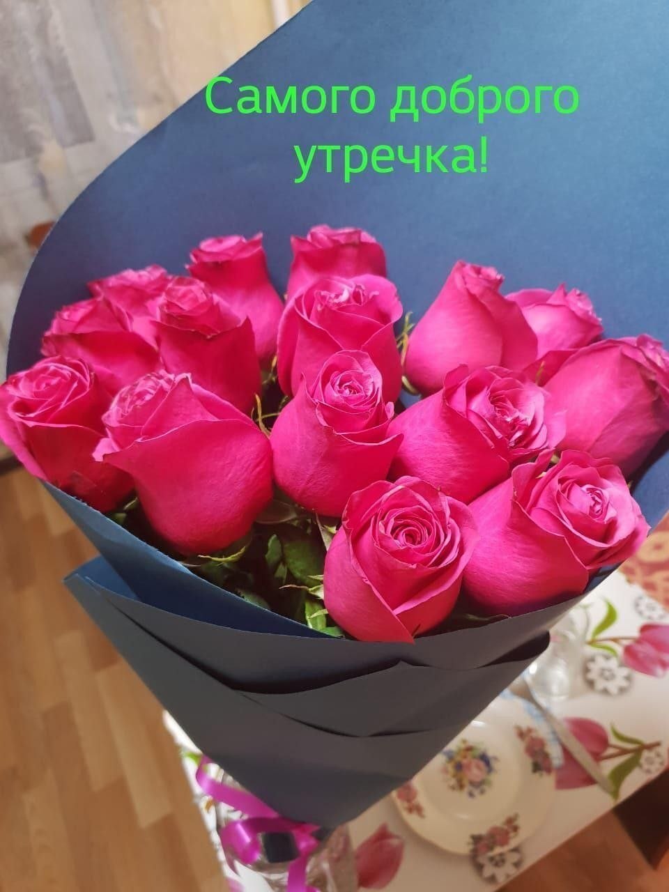 Открытка с добрым утром свекрови