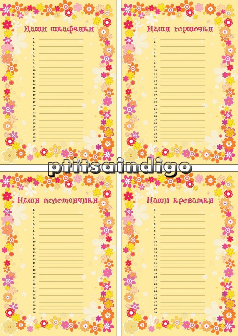 Список детей на шкафчики