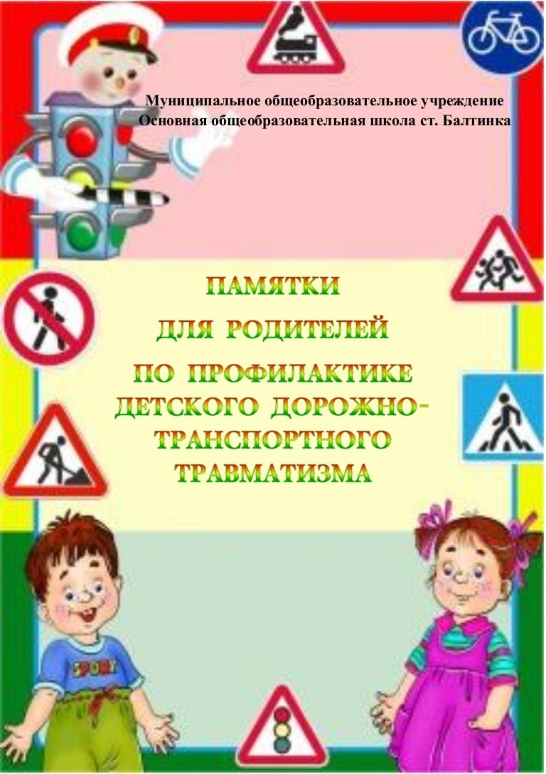 Фон по ПДД для детского сада