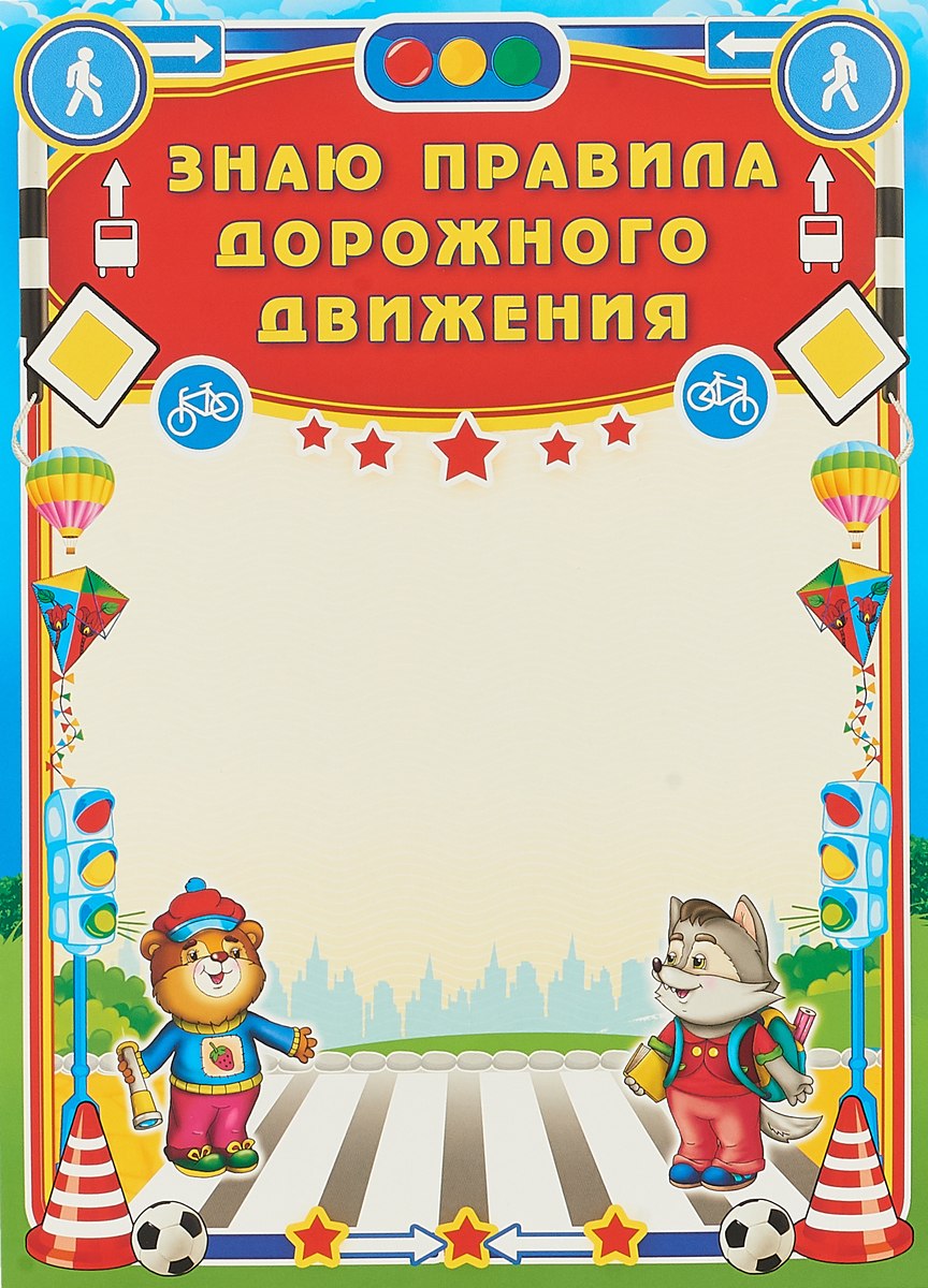 Рамка по пдд для текста