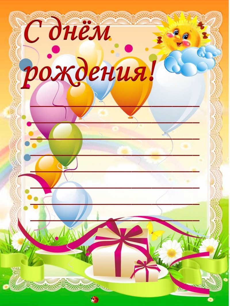 Именинники шаблон