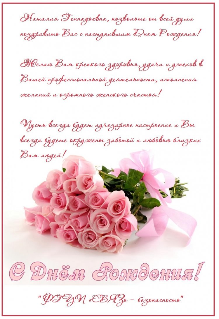 Открытки с днём рождения Наталья Николаевна