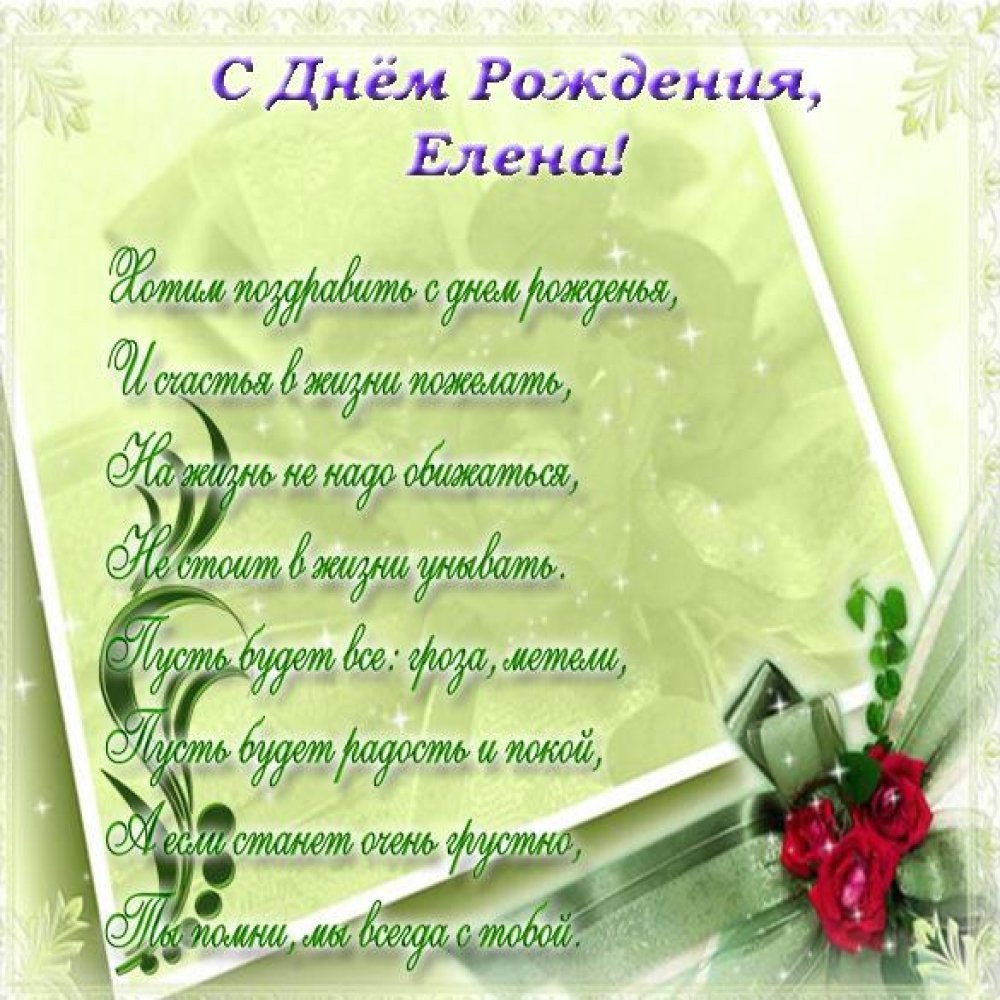 Поздравления с днём рождения