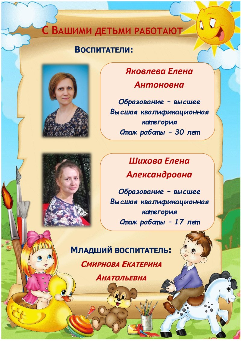 Стенд С ВАМИ РАБОТАЮТ для группы СОЛНЫШКО (Трям! Здравствуйте!), 0,36*0,42м