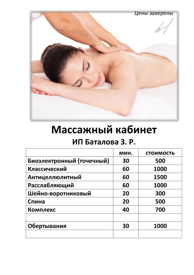 Прейскурант на массажные услуги