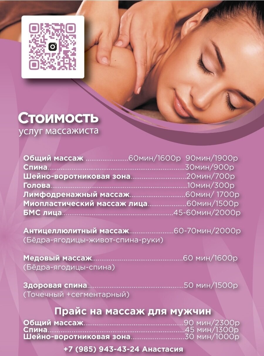 Фон для прайса по массажу