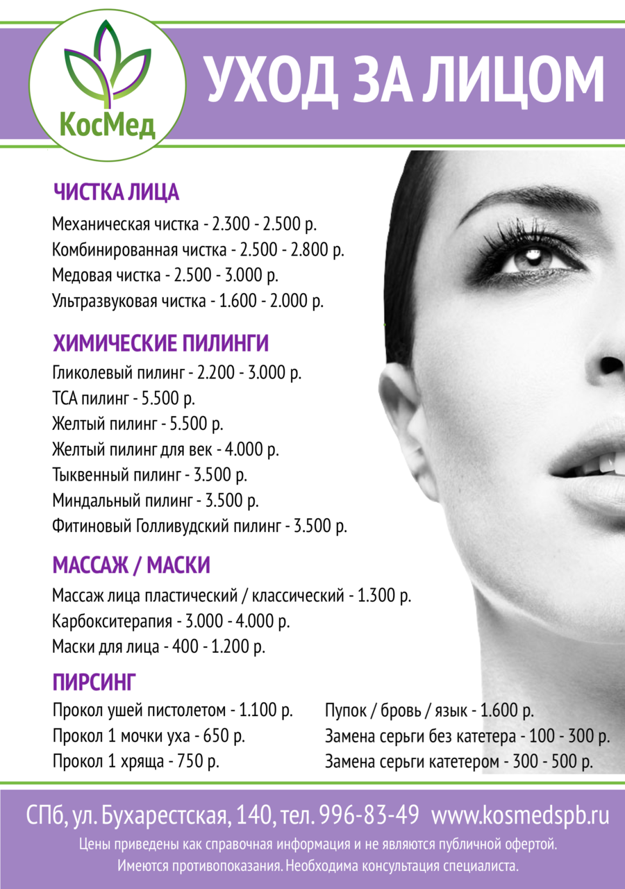 Прайс на шугаринг