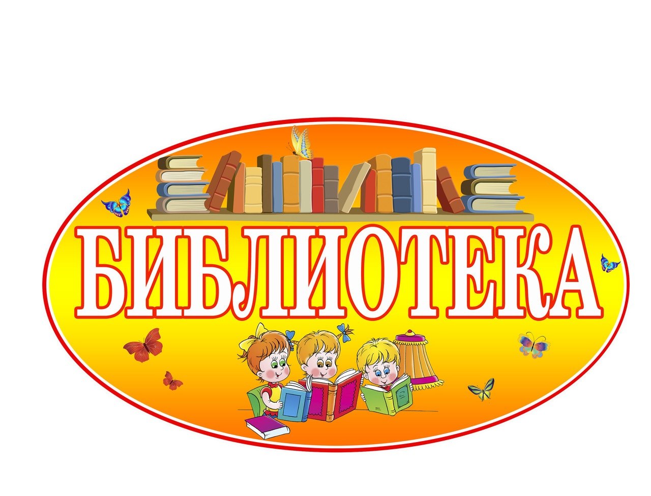 Надписи для уголков в детском саду картинки