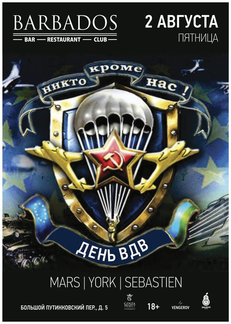 Эмблема ВДВ