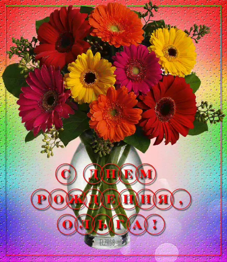 С днем рождения цветы