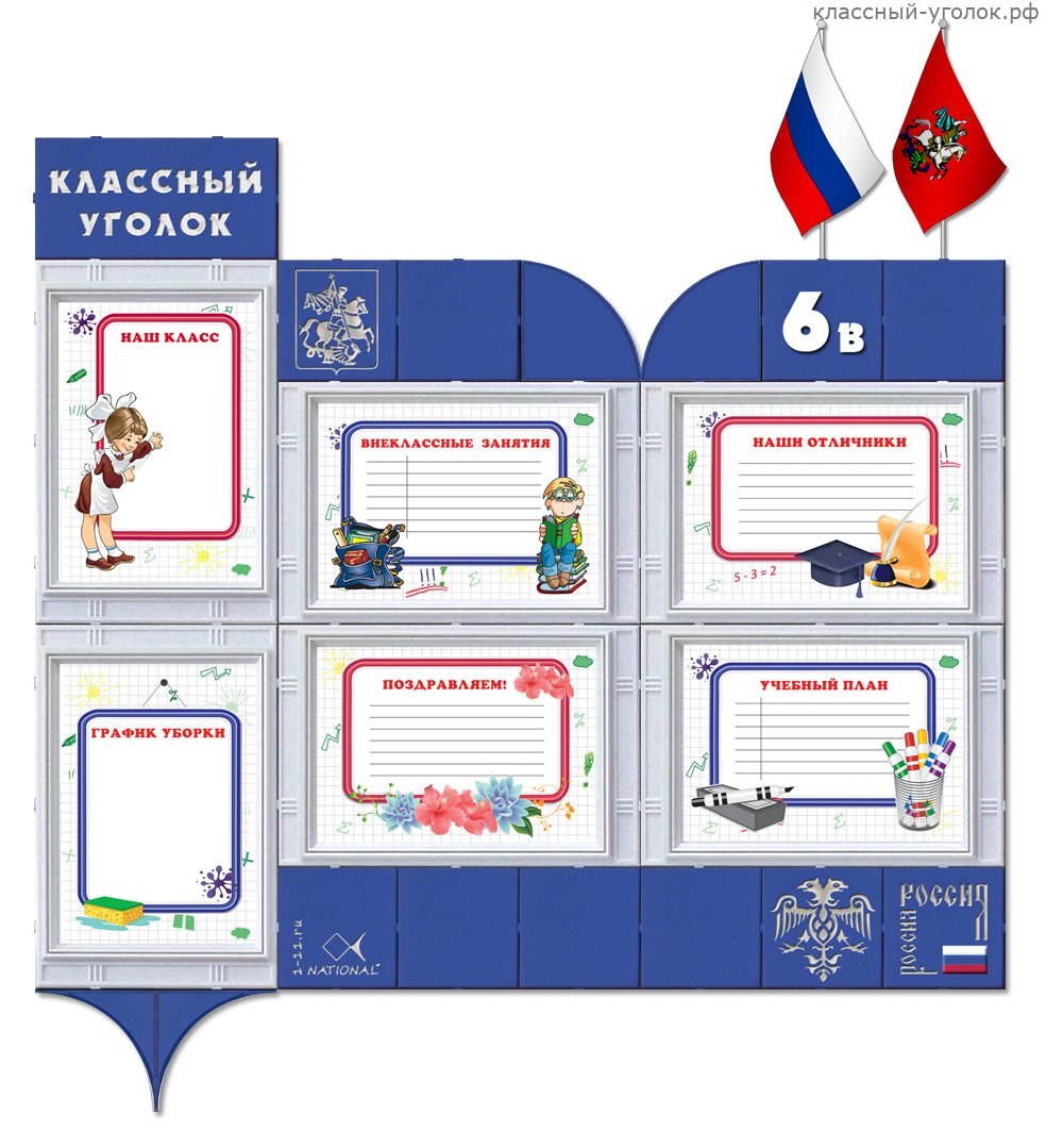 Уголок безопасности