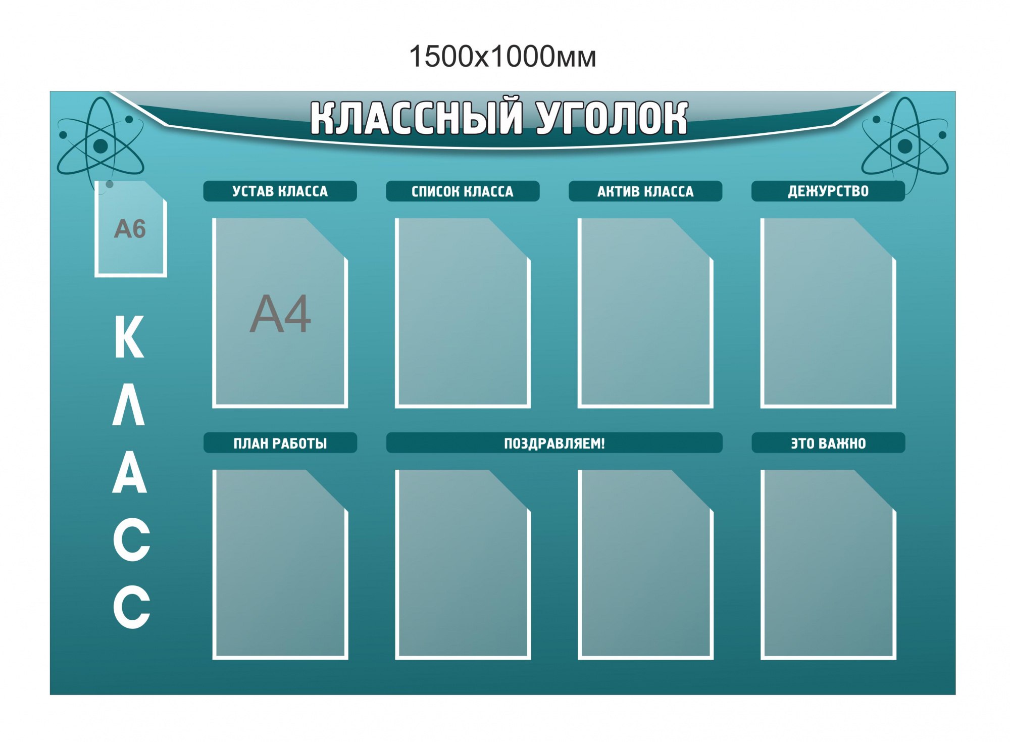 8 уголка. Классный уголок. Классный стенд. Стенд классный уголок.. Уголок класса с кармашками.