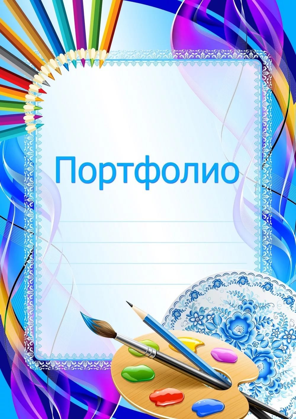 Портфолио учителя