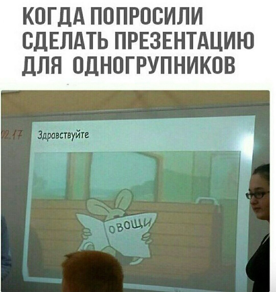 Смешная презентация