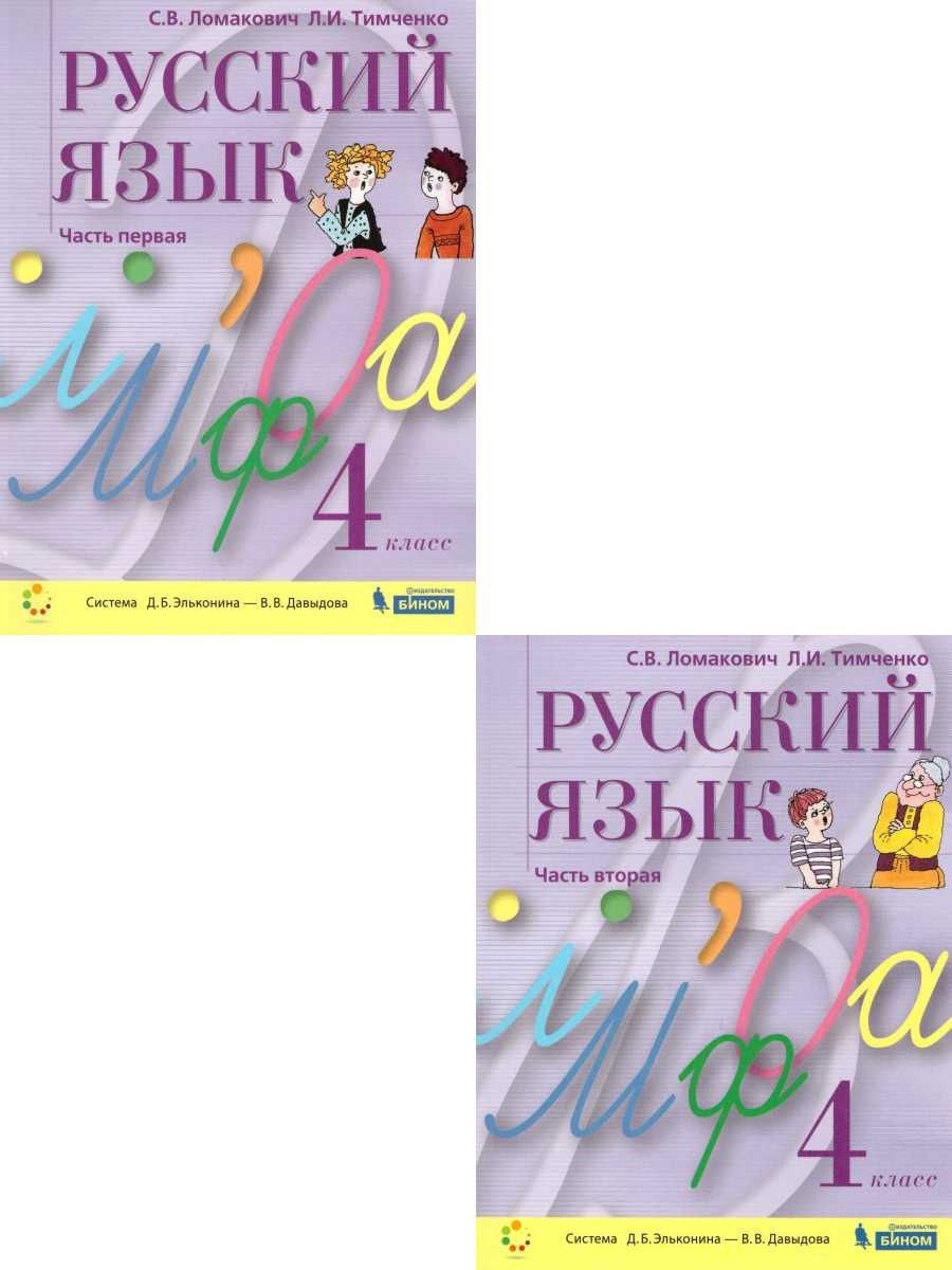 Русский язык начальная школа 21 века все учебники