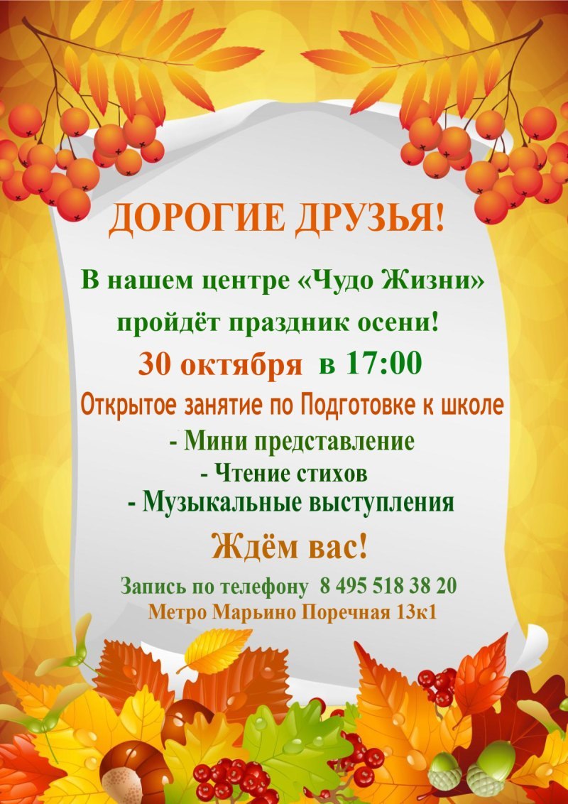 Приглашаем на осенний бал