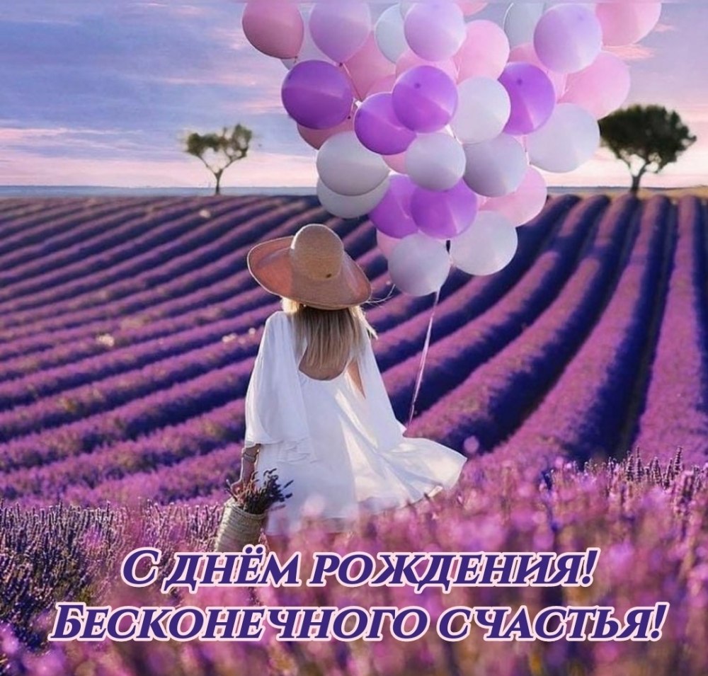 Лаванда и воздушный шар