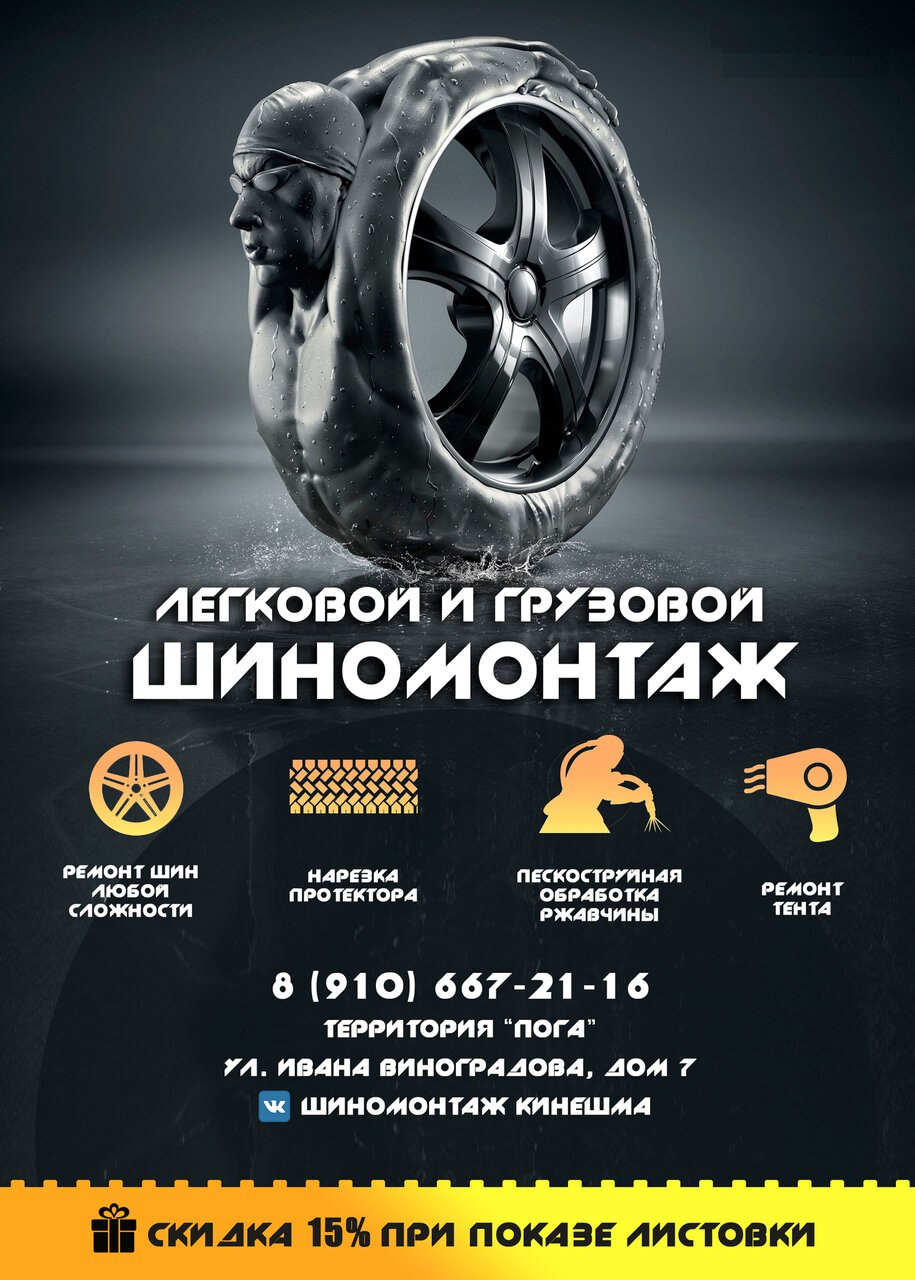 Шиномонтаж фон