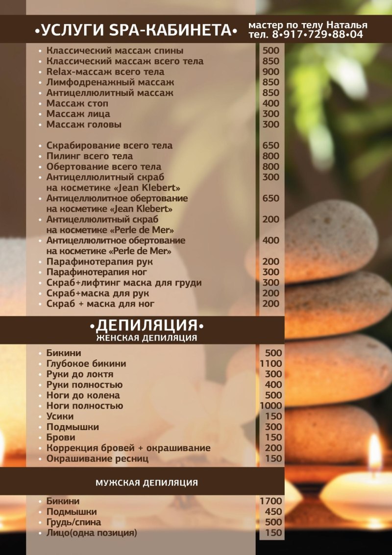 Прейскурант косметических услуг