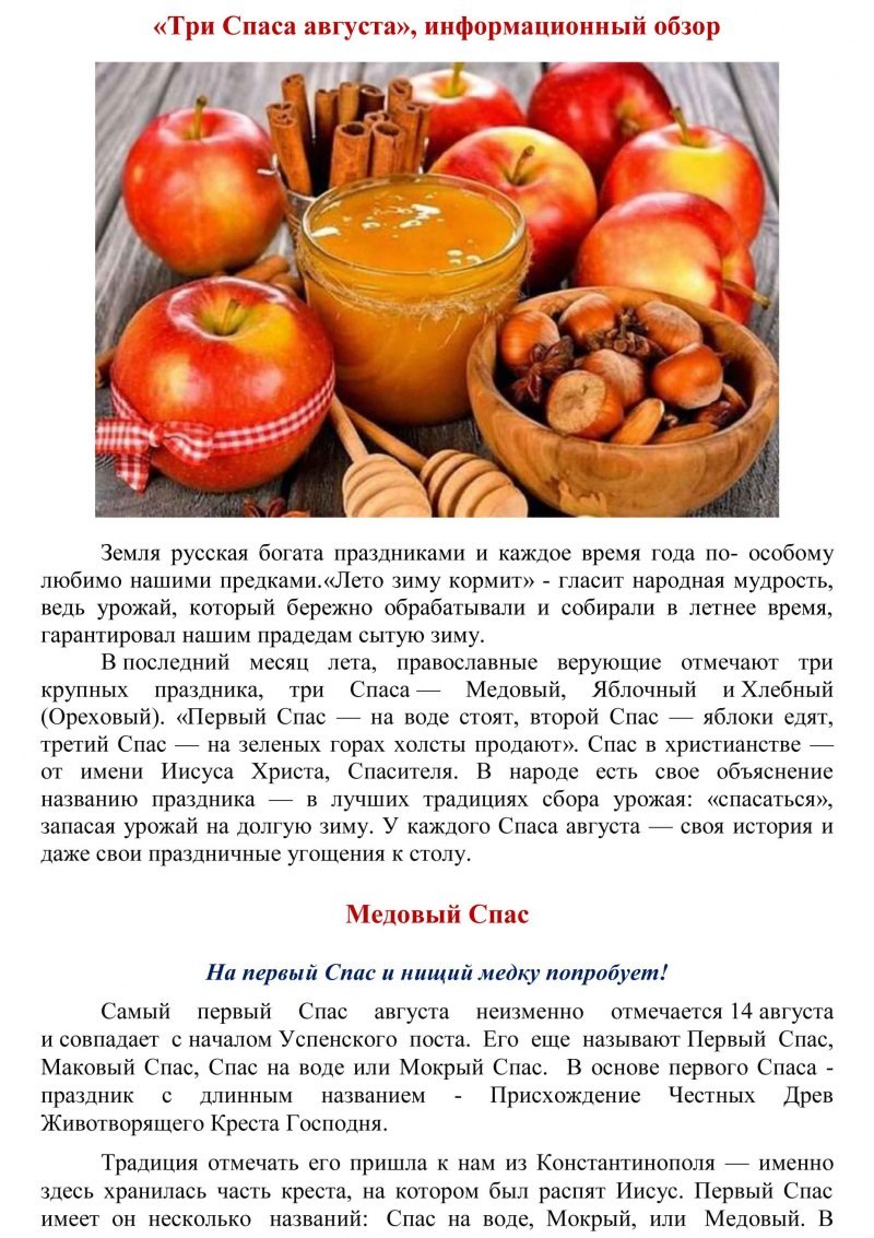 Необычные праздники августа