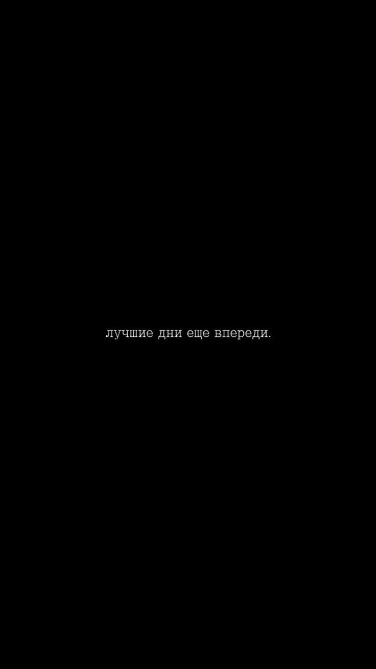 Надписи на черном фоне