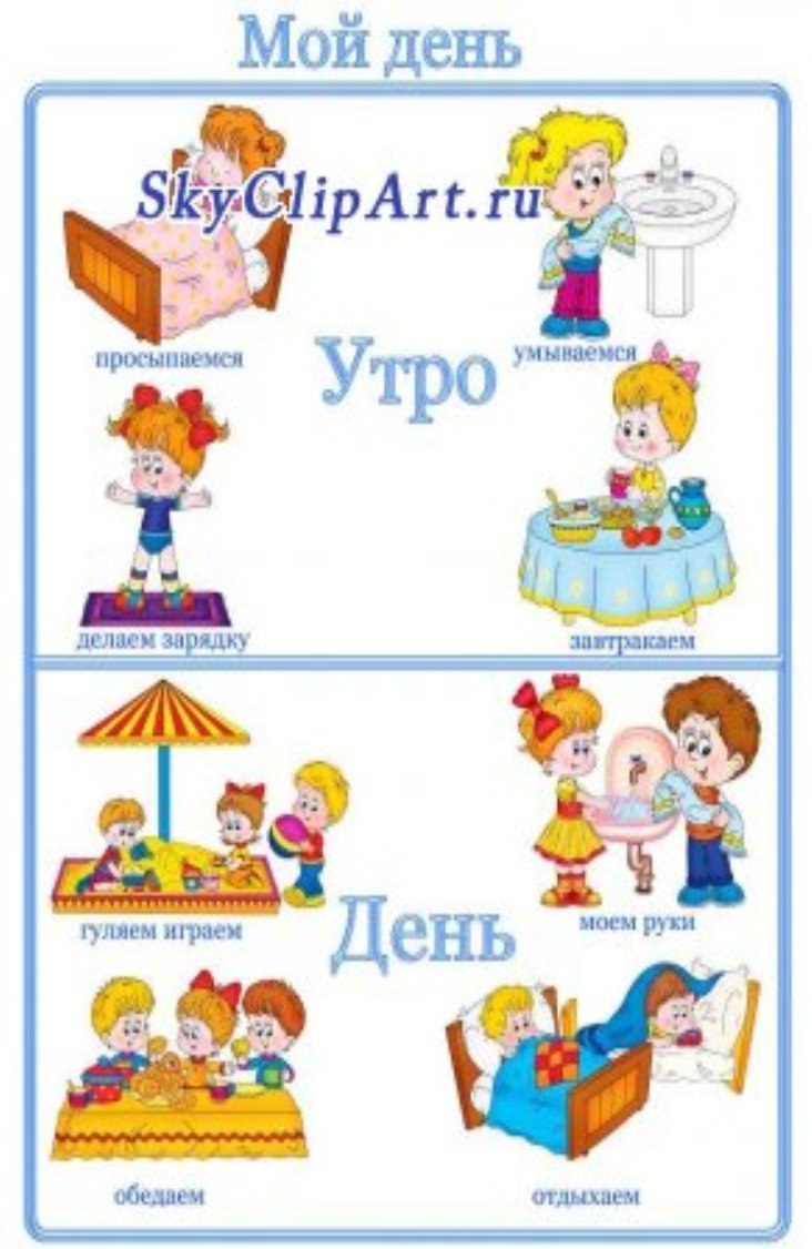 Режим дня раскраска