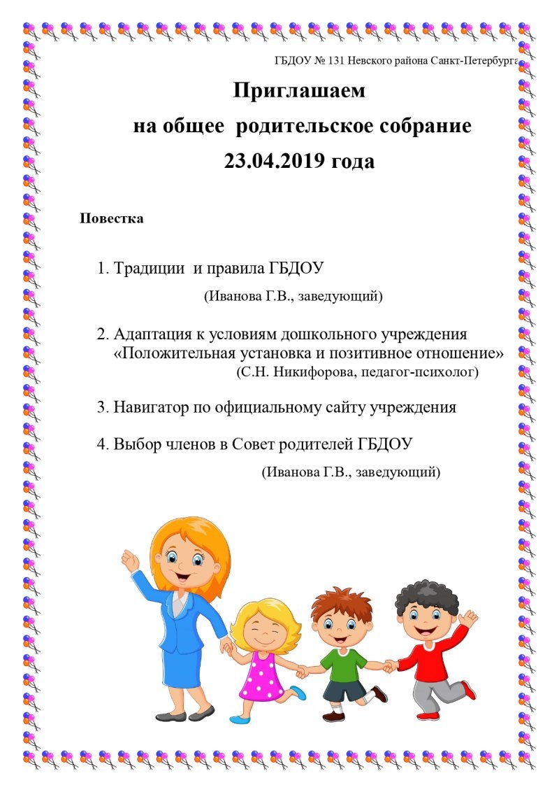 Пригласительные на родительское собрание