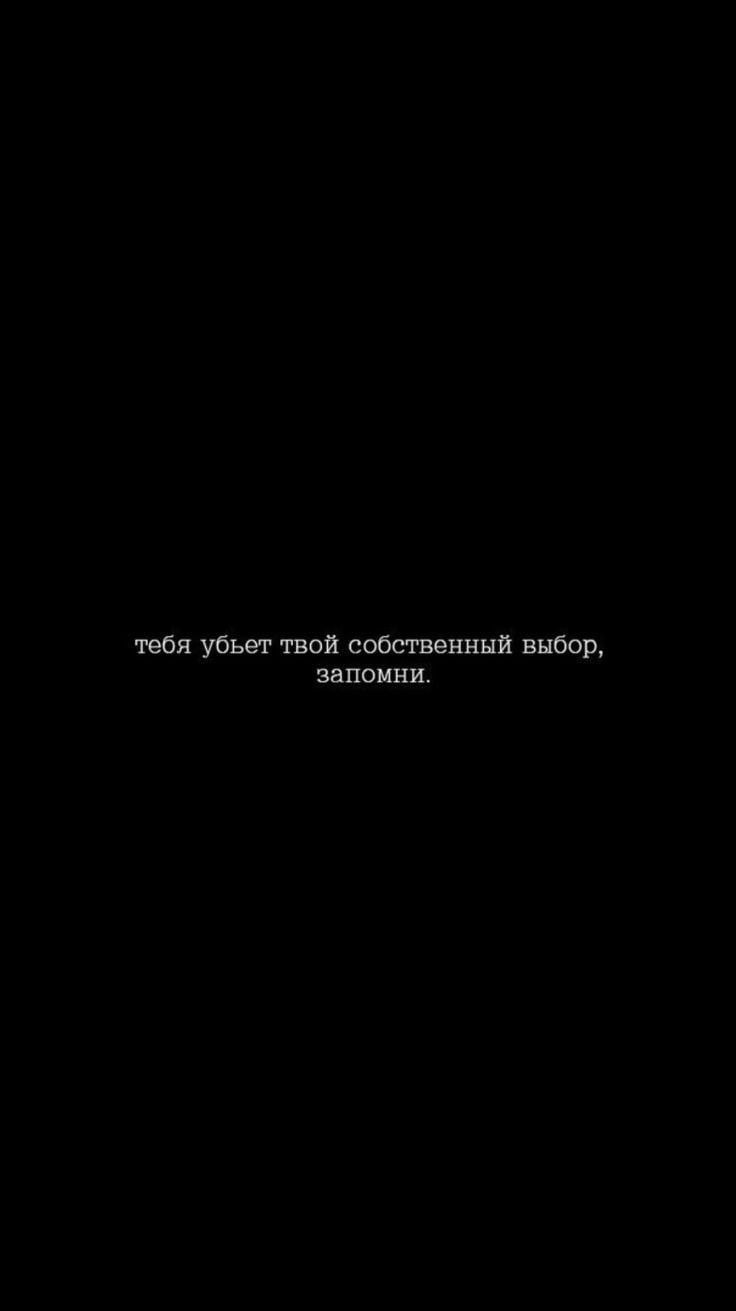Короткие фразы на черном фоне