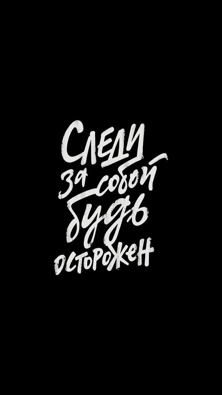 Обои на телефон для подростков надписи