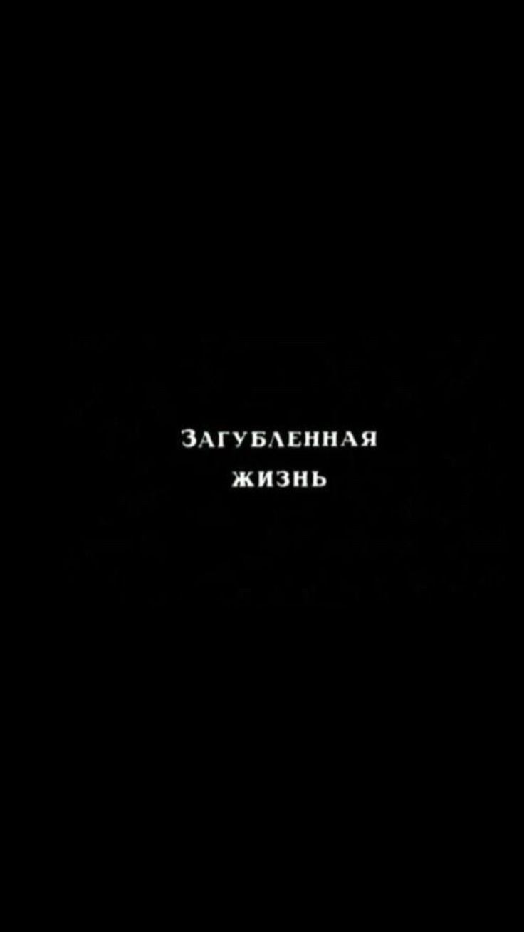Обои с Цитатами