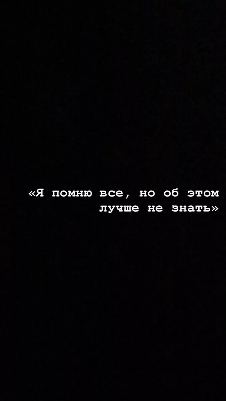 Белые надписи на черном фоне