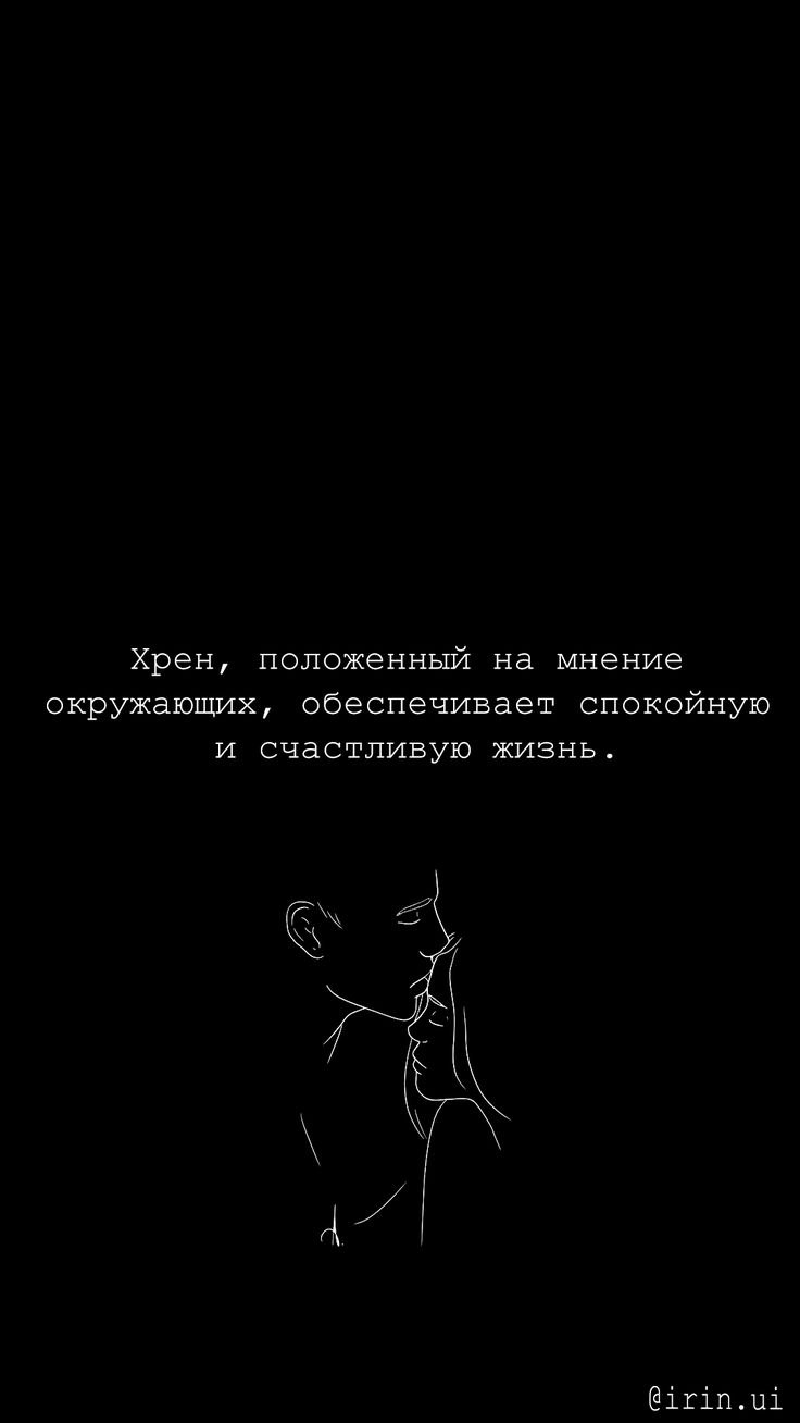 Надписи на черном фоне со смыслом