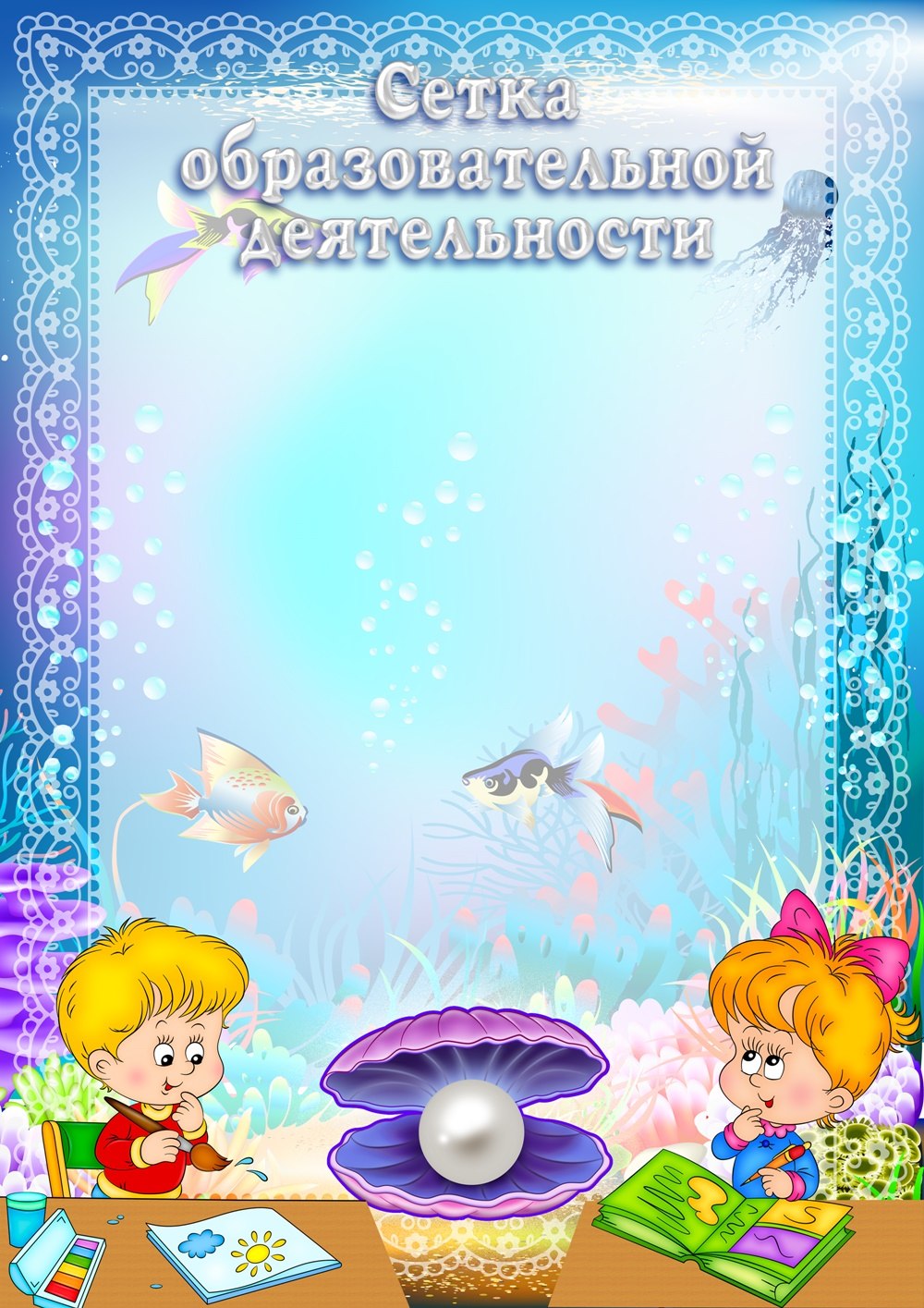 Морские звездочки детский сад