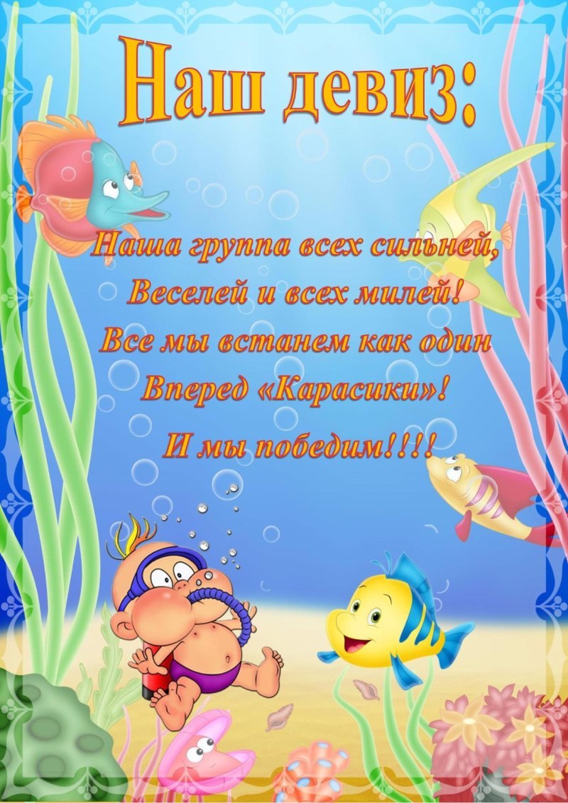 Девиз группы кораблик